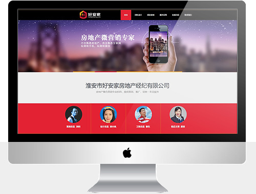 淮安好安家網站設計